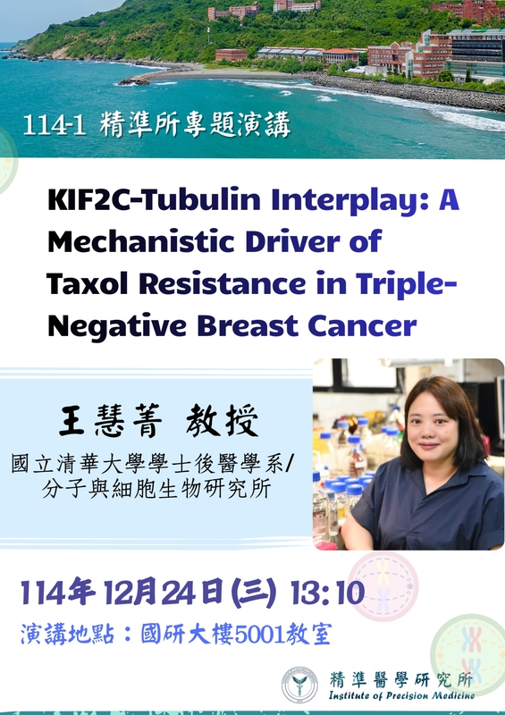 1141224 專題演講-王慧菁教授圖片
